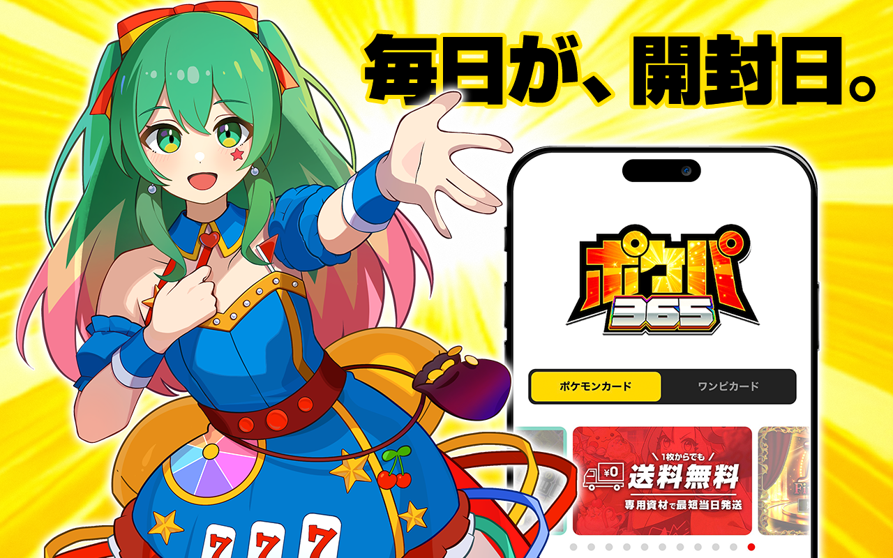 ポケパ365 サービス画面